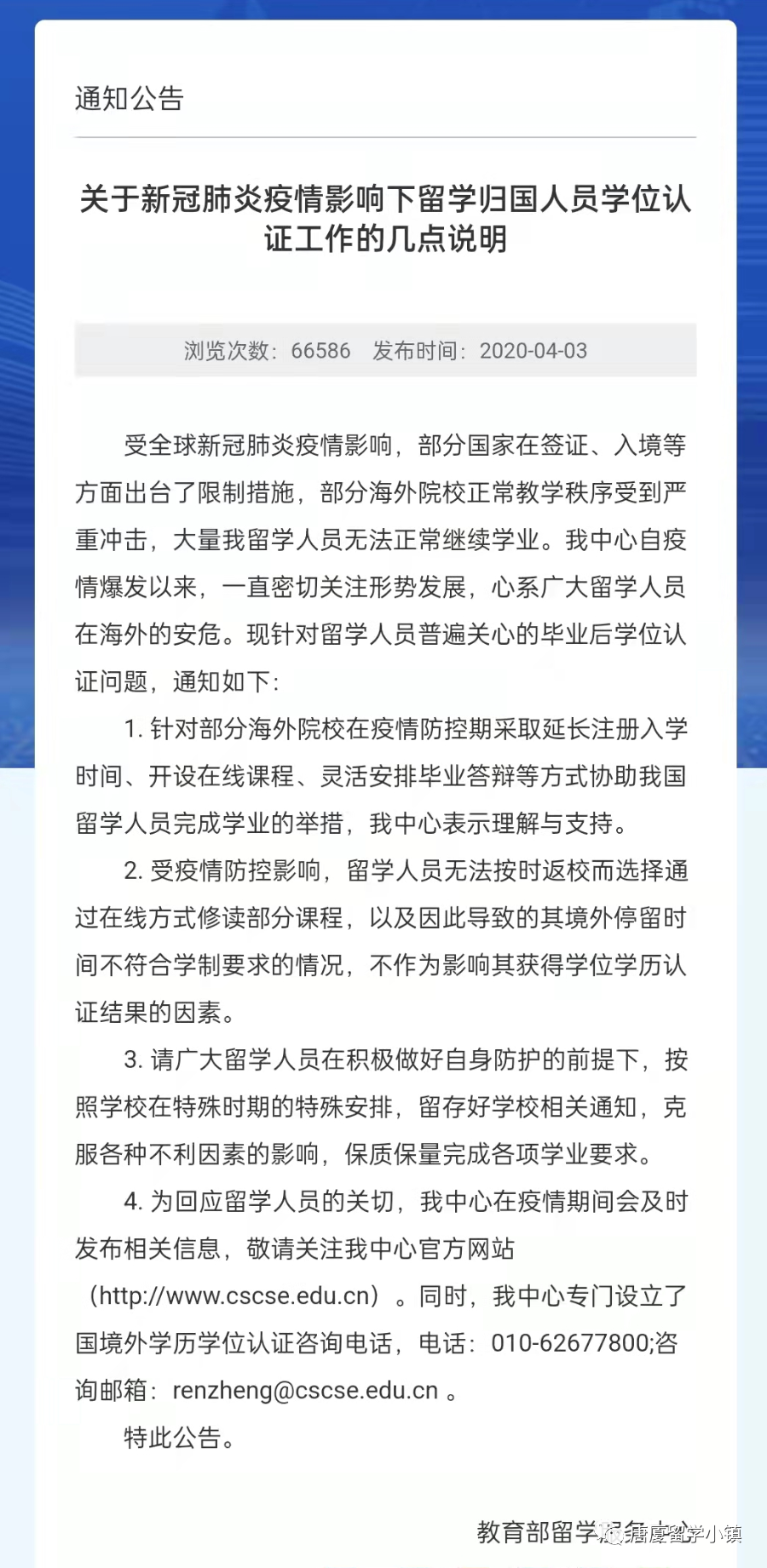 重磅:行家解讀/近期中留服相關(guān)留學(xué)政策-唐廈智創(chuàng)教育 重磅:行家解讀/近期中留服相關(guān)留學(xué)政策-唐廈智創(chuàng)教育