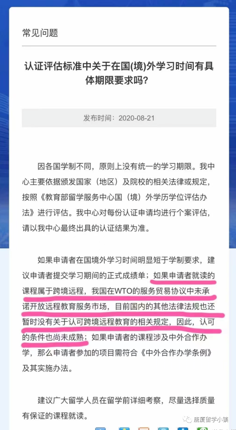 重磅：行家解讀/近期中留服相關(guān)留學(xué)政策-唐廈智創(chuàng)教育