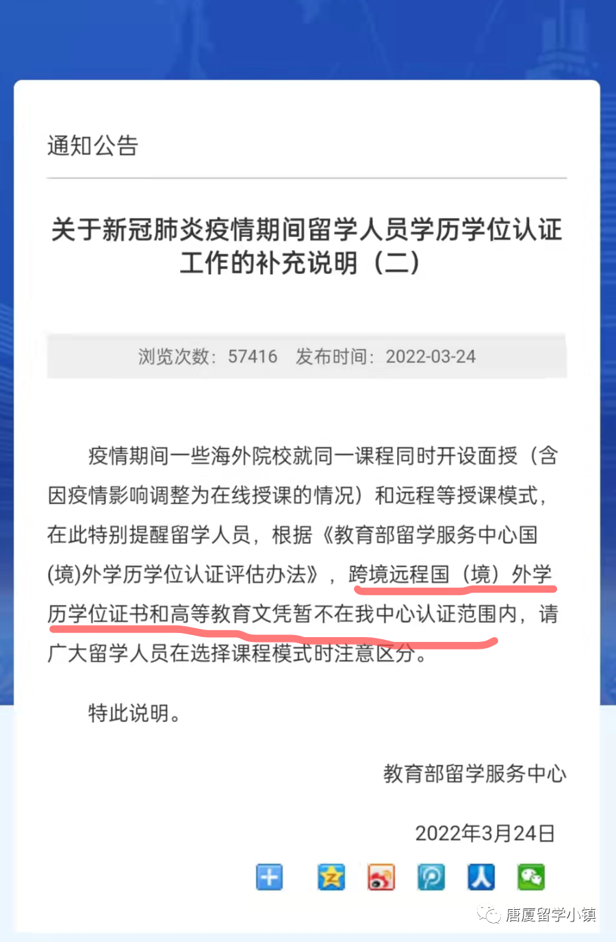 重磅：行家解讀/近期中留服相關(guān)留學(xué)政策-唐廈智創(chuàng)教育