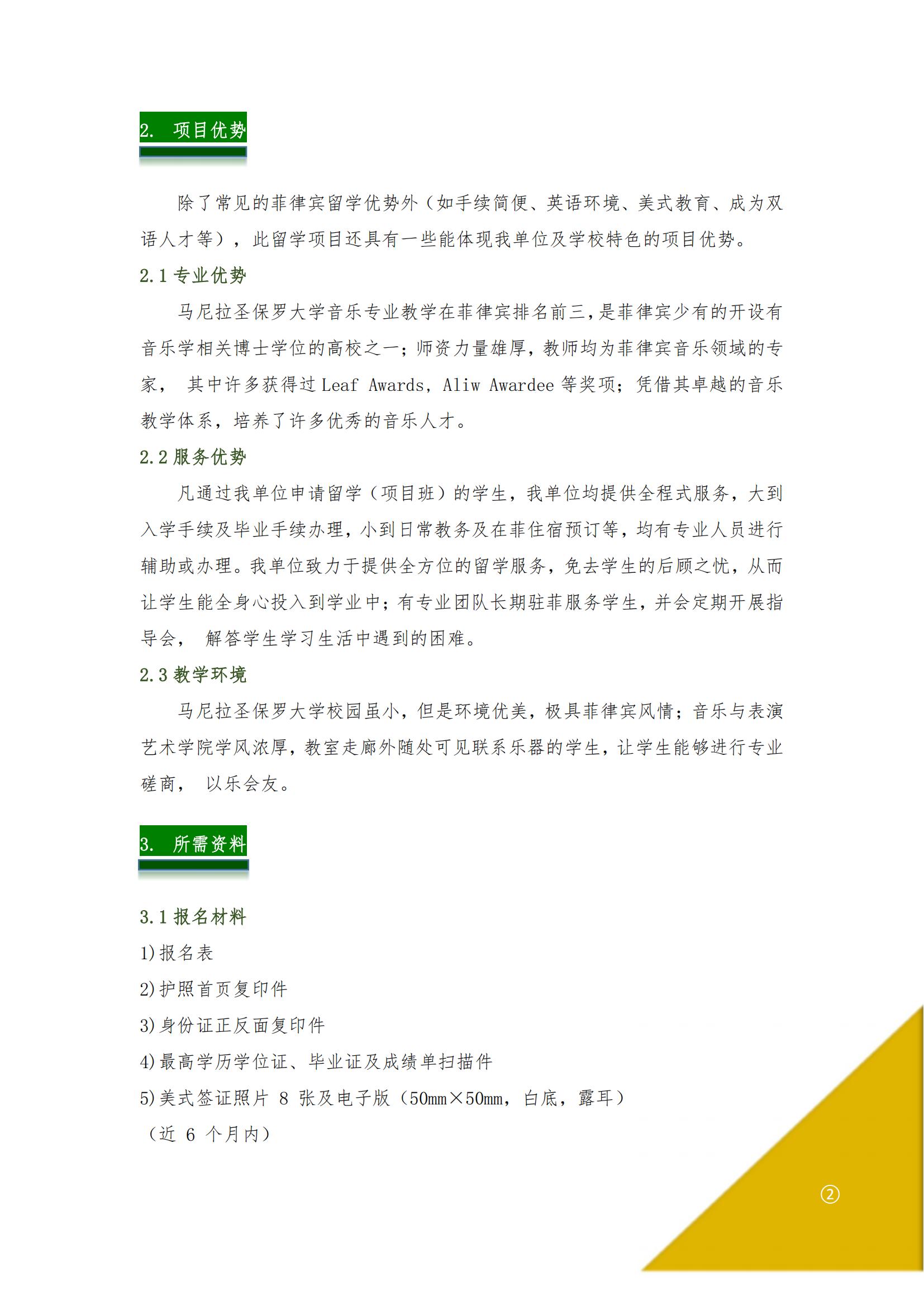 馬尼拉圣保羅大學(xué)（SPUM）碩士招生簡章-唐廈智創(chuàng)教育