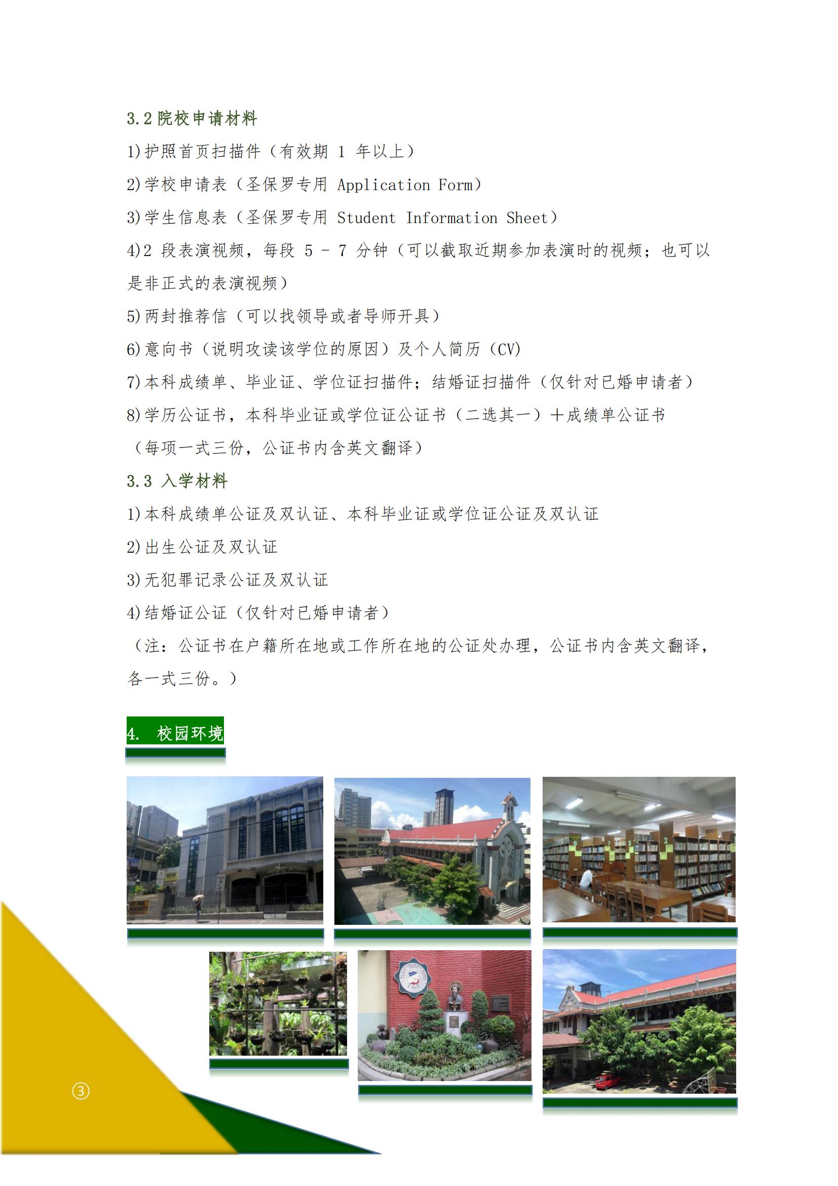 馬尼拉圣保羅大學(xué)（SPUM）碩士招生簡章-唐廈智創(chuàng)教育