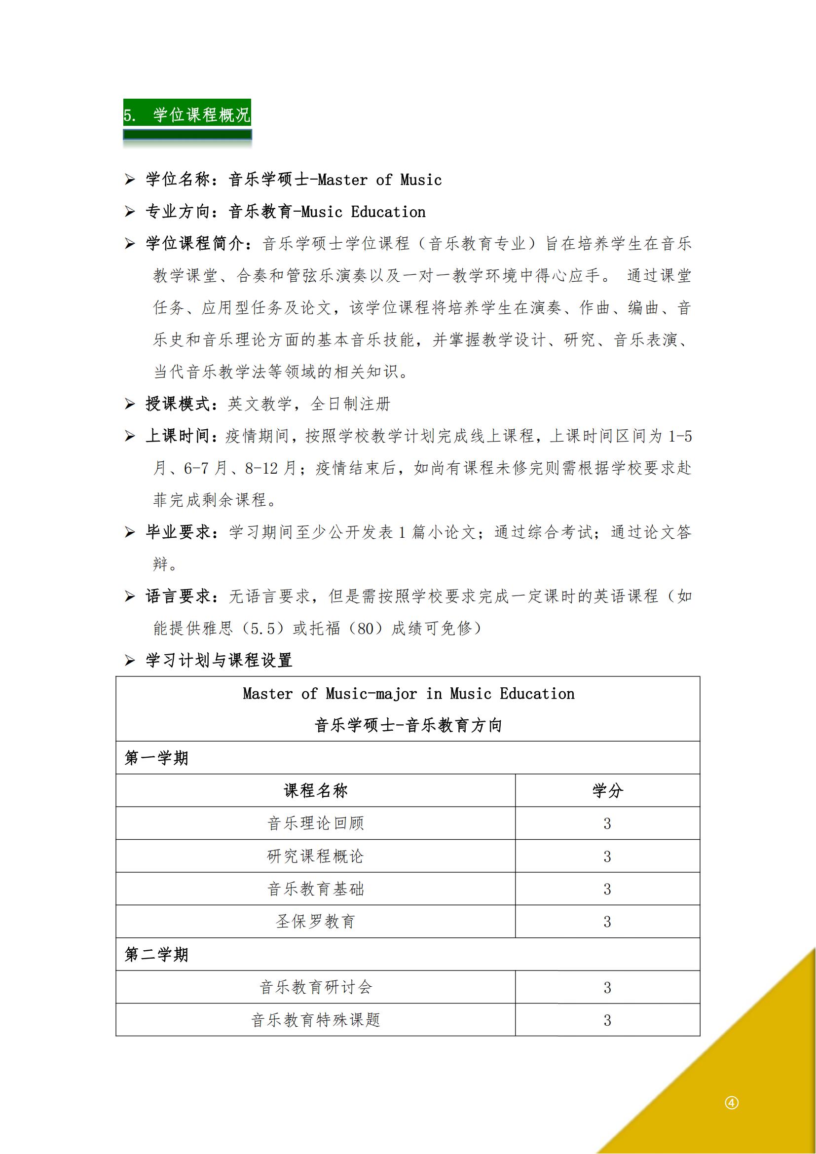 馬尼拉圣保羅大學(xué)（SPUM）碩士招生簡章-唐廈智創(chuàng)教育