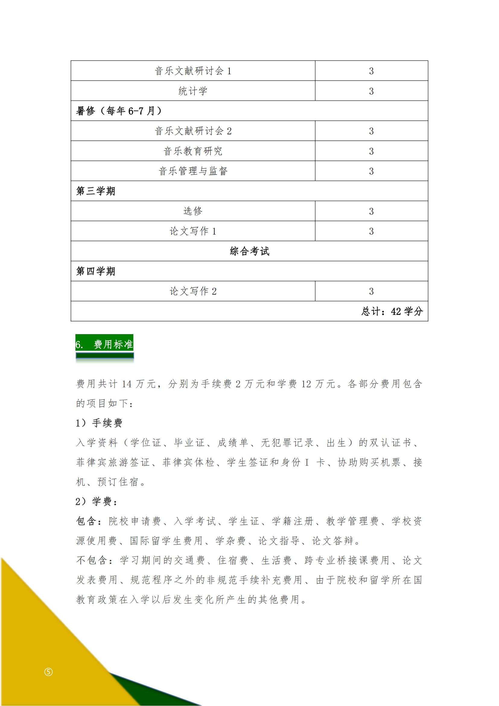 馬尼拉圣保羅大學(xué)（SPUM）碩士招生簡章-唐廈智創(chuàng)教育