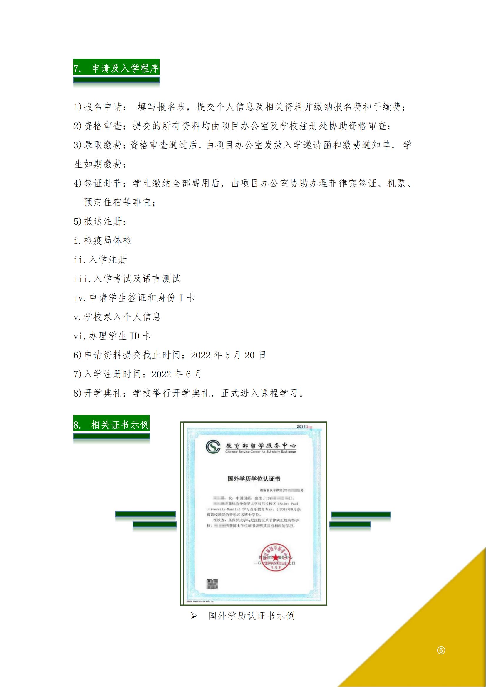 馬尼拉圣保羅大學(xué)（SPUM）碩士招生簡章-唐廈智創(chuàng)教育