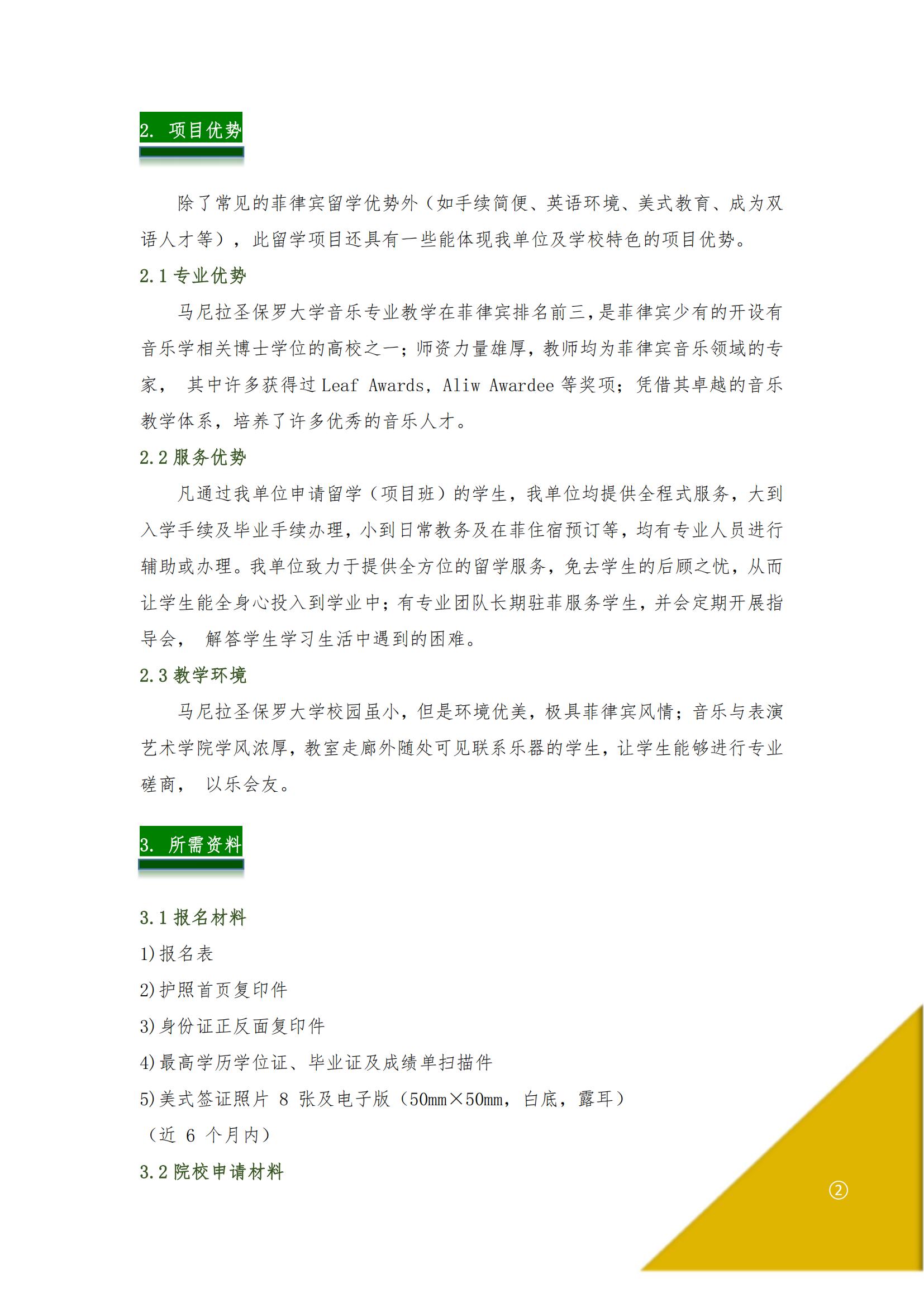 馬尼拉圣保羅大學(xué)(SPUM)博士招生簡章-唐廈智創(chuàng)教育