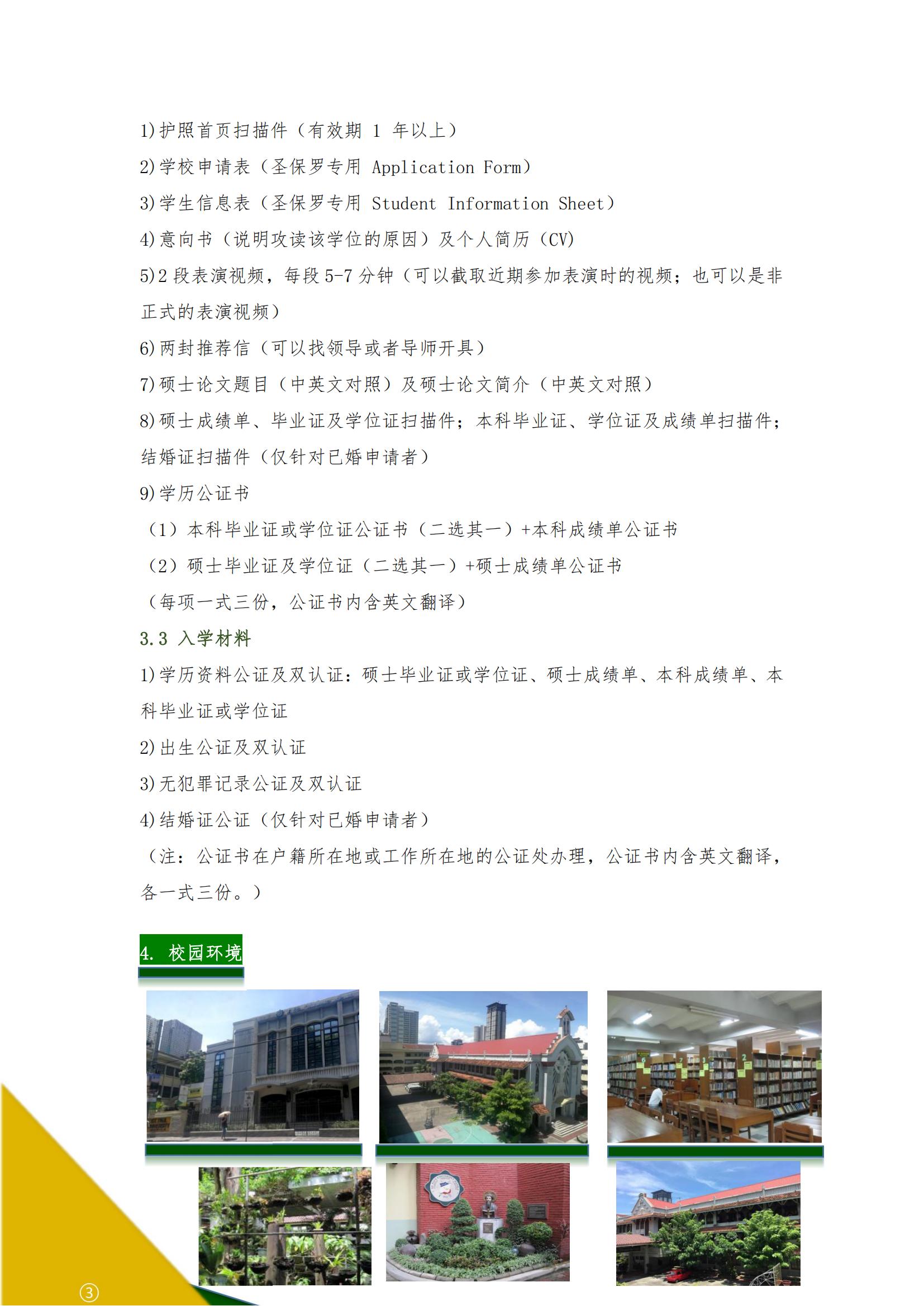 馬尼拉圣保羅大學(xué)(SPUM)博士招生簡章-唐廈智創(chuàng)教育