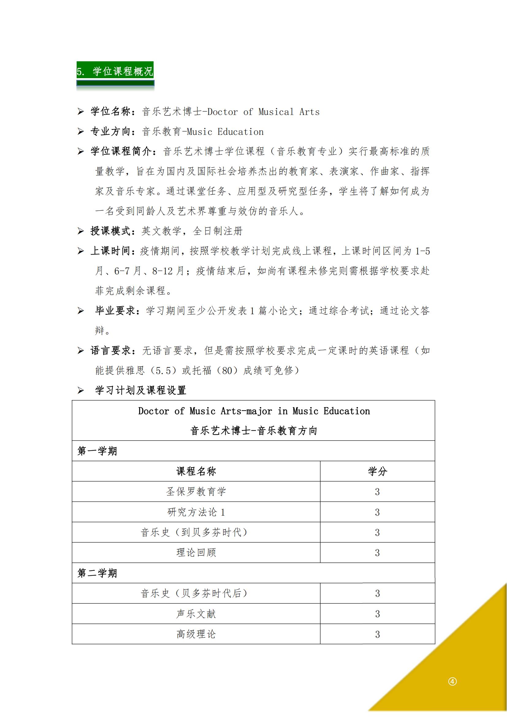 馬尼拉圣保羅大學(xué)(SPUM)博士招生簡章-唐廈智創(chuàng)教育