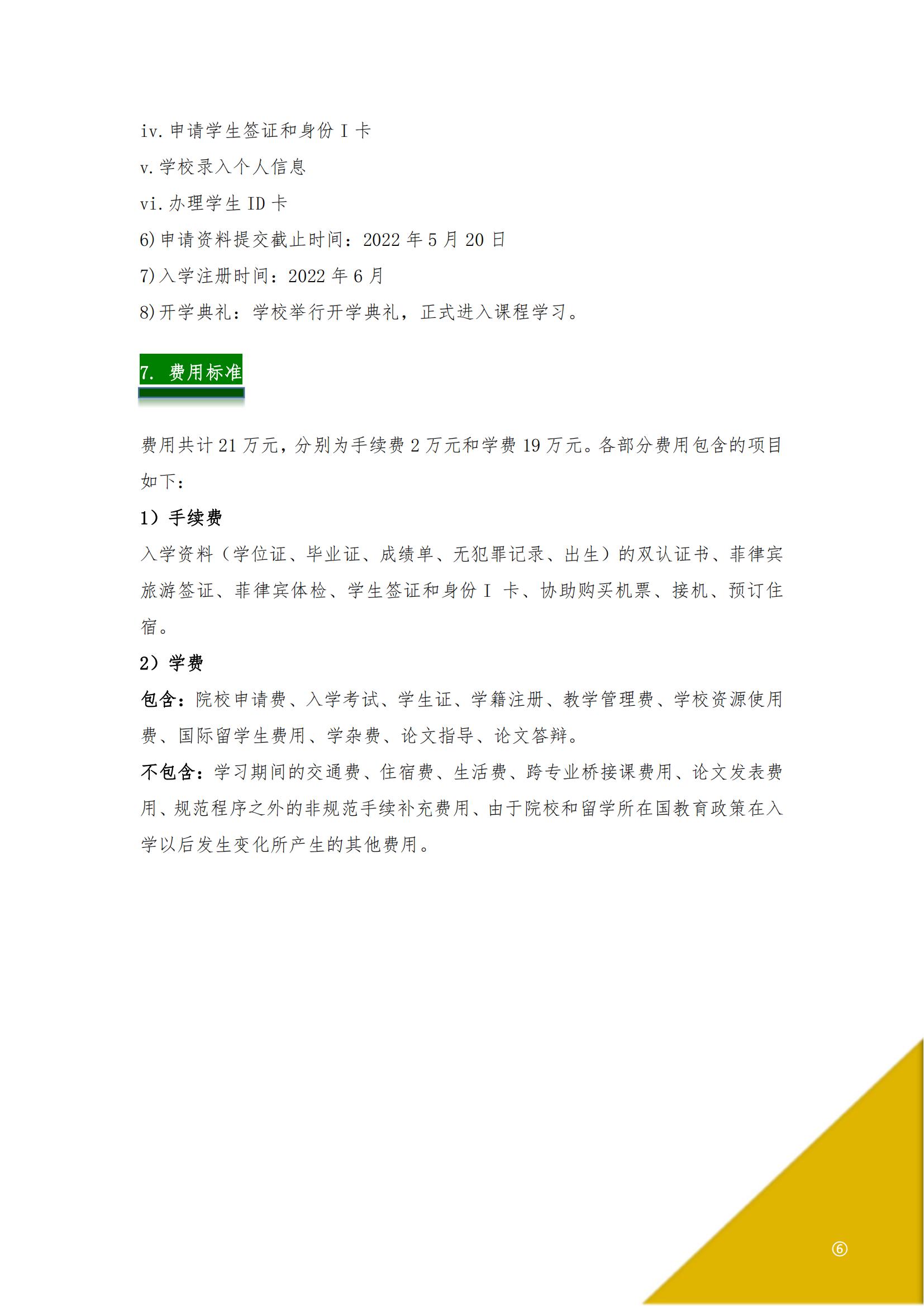 馬尼拉圣保羅大學(xué)(SPUM)博士招生簡章-唐廈智創(chuàng)教育