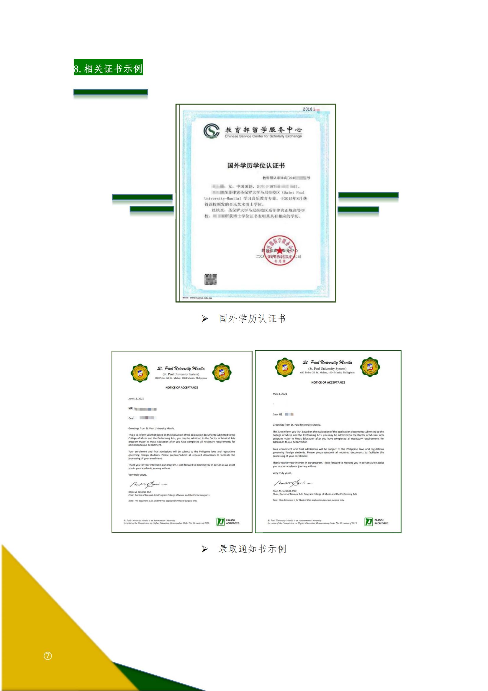 馬尼拉圣保羅大學(xué)(SPUM)博士招生簡章-唐廈智創(chuàng)教育