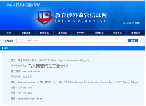 馬來西亞汽車工業(yè)大學(xué) 管理學(xué)碩士招生簡章-唐廈智創(chuàng)教育 馬來西亞汽車工業(yè)大學(xué) 管理學(xué)碩士招生簡章-唐廈智創(chuàng)教育