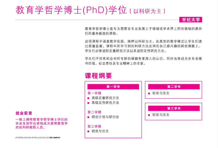 馬來(lái)西亞世紀(jì)大學(xué) —管理學(xué)博士 招生簡(jiǎn)介-唐廈智創(chuàng)教育 馬來(lái)西亞世紀(jì)大學(xué) —管理學(xué)博士 招生簡(jiǎn)介-唐廈智創(chuàng)教育