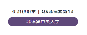 如果菲律賓也有“985 / 211” ，盤點那些菲律賓的高分名校-唐廈智創(chuàng)教育