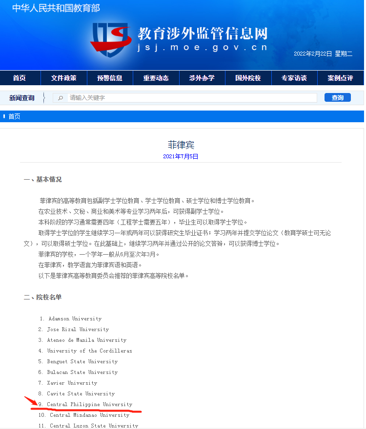 中部菲律賓大學(xué)管理學(xué)博士—企業(yè)管理專業(yè)招生2024-唐廈智創(chuàng)教育 中部菲律賓大學(xué)管理學(xué)博士—企業(yè)管理專業(yè)招生2024-唐廈智創(chuàng)教育