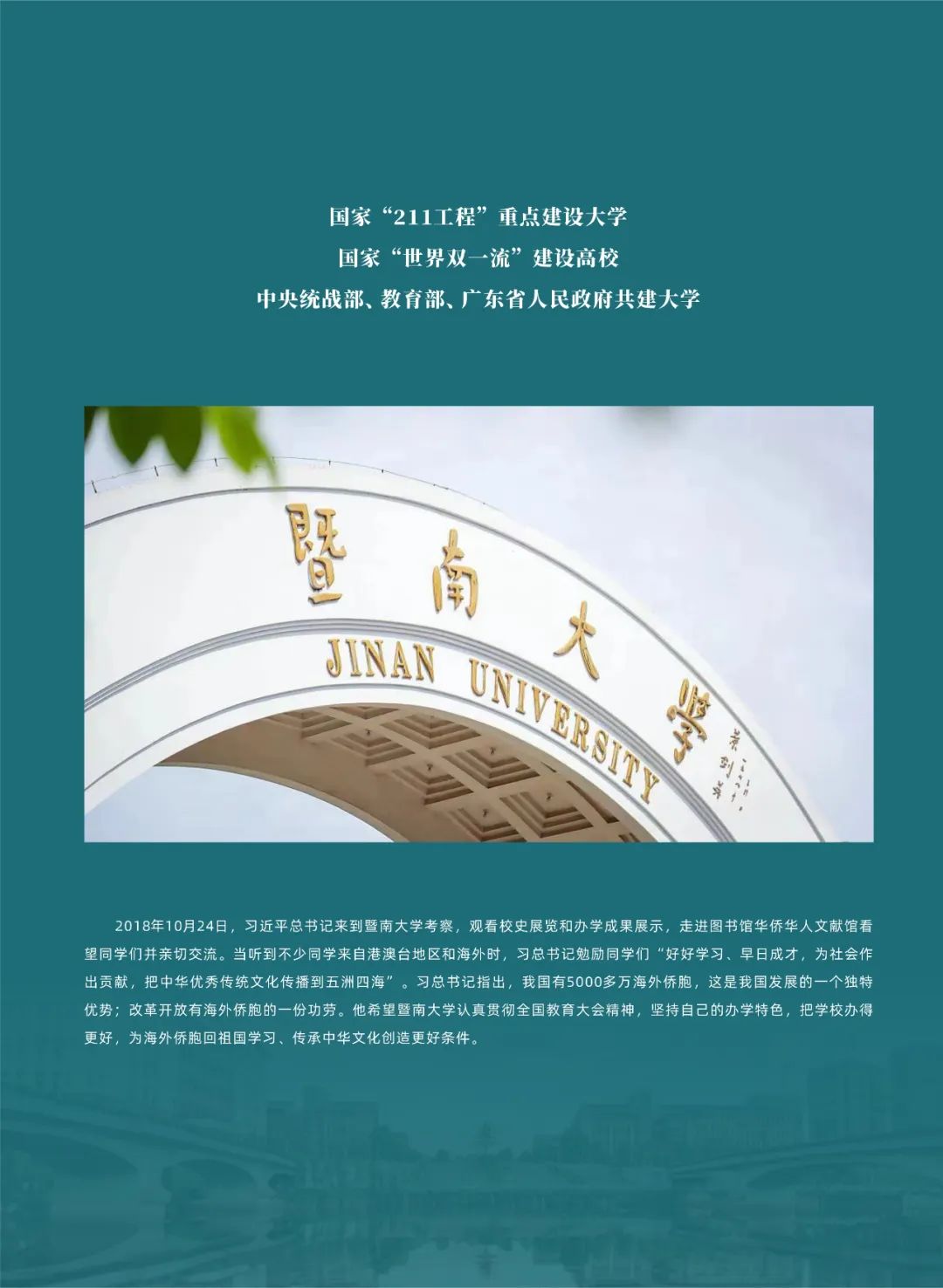 暨南大學(xué)管理學(xué)院2+2國(guó)際本科項(xiàng)目招生簡(jiǎn)章-唐廈智創(chuàng)教育