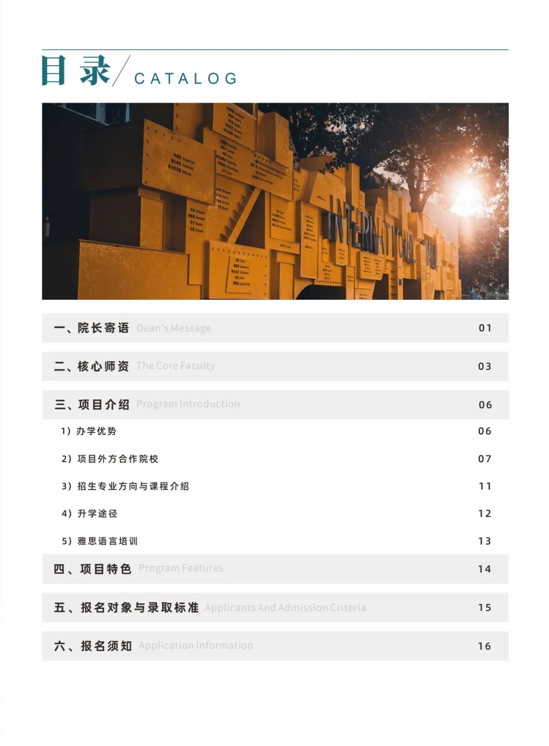 暨南大學(xué)管理學(xué)院2+2國(guó)際本科項(xiàng)目招生簡(jiǎn)章-唐廈智創(chuàng)教育