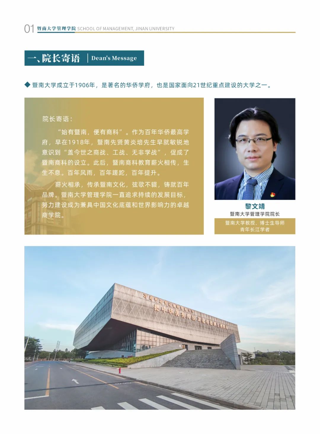 暨南大學(xué)管理學(xué)院2+2國(guó)際本科項(xiàng)目招生簡(jiǎn)章-唐廈智創(chuàng)教育