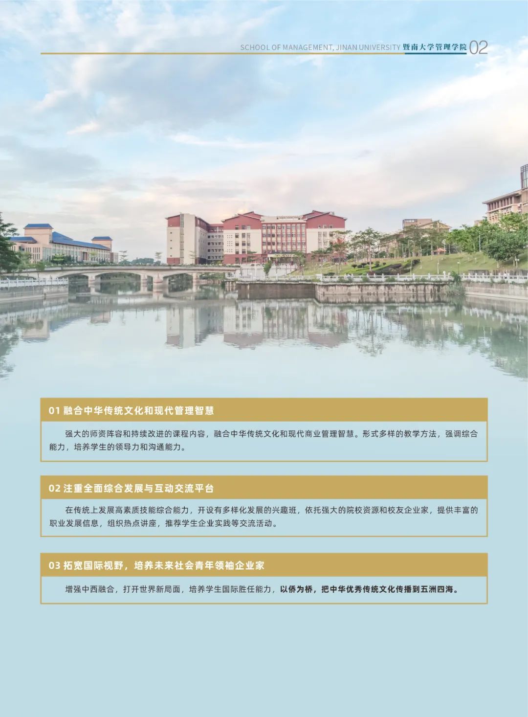 暨南大學(xué)管理學(xué)院2+2國(guó)際本科項(xiàng)目招生簡(jiǎn)章-唐廈智創(chuàng)教育