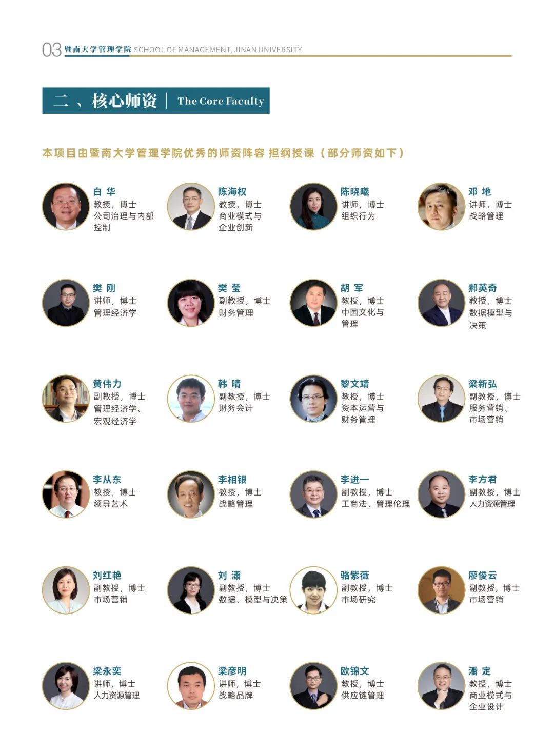 暨南大學(xué)管理學(xué)院2+2國(guó)際本科項(xiàng)目招生簡(jiǎn)章-唐廈智創(chuàng)教育