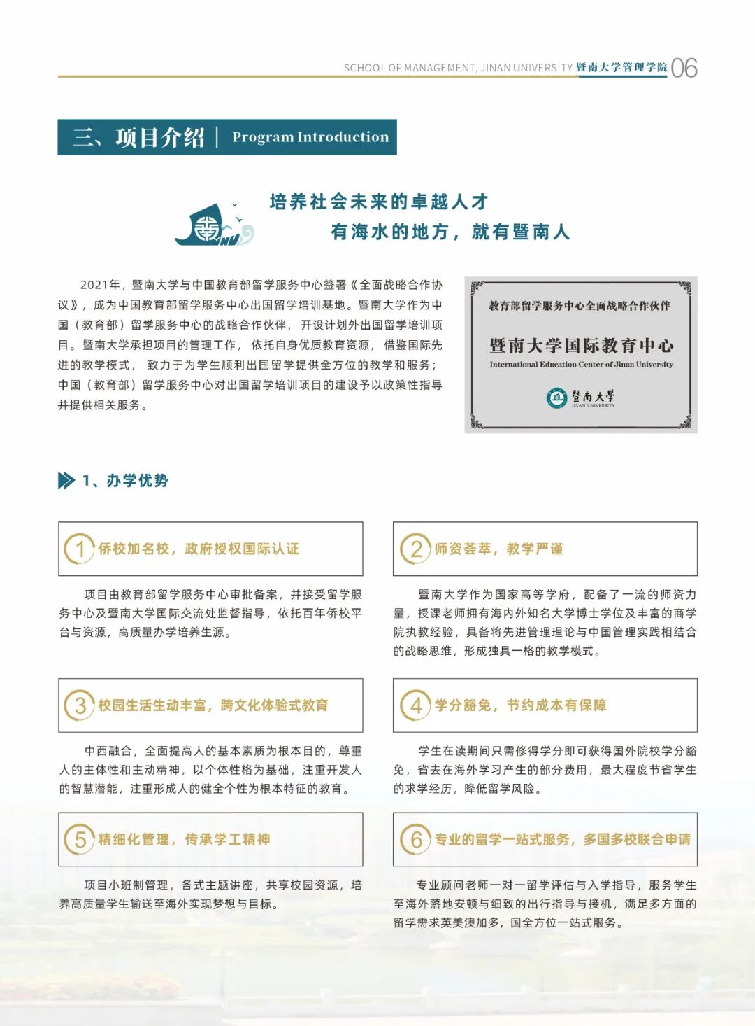 暨南大學(xué)管理學(xué)院2+2國(guó)際本科項(xiàng)目招生簡(jiǎn)章-唐廈智創(chuàng)教育