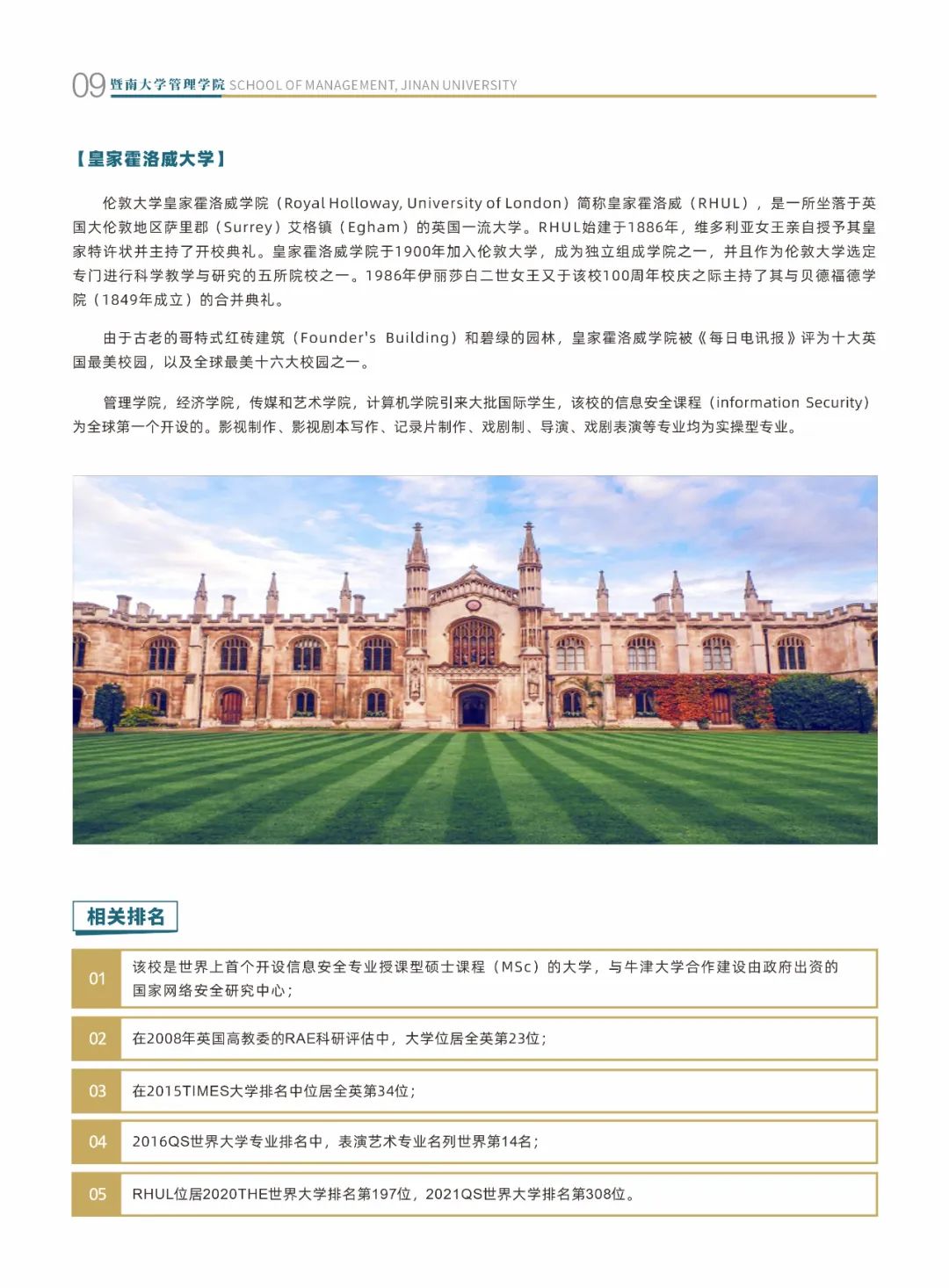 暨南大學(xué)管理學(xué)院2+2國(guó)際本科項(xiàng)目招生簡(jiǎn)章-唐廈智創(chuàng)教育