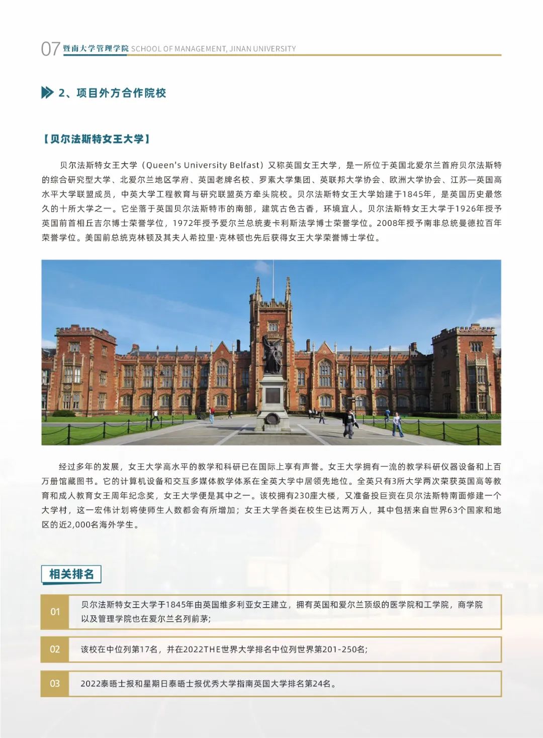 暨南大學(xué)管理學(xué)院2+2國(guó)際本科項(xiàng)目招生簡(jiǎn)章-唐廈智創(chuàng)教育