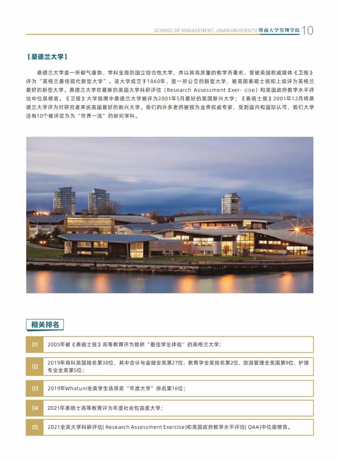 暨南大學(xué)管理學(xué)院2+2國(guó)際本科項(xiàng)目招生簡(jiǎn)章-唐廈智創(chuàng)教育