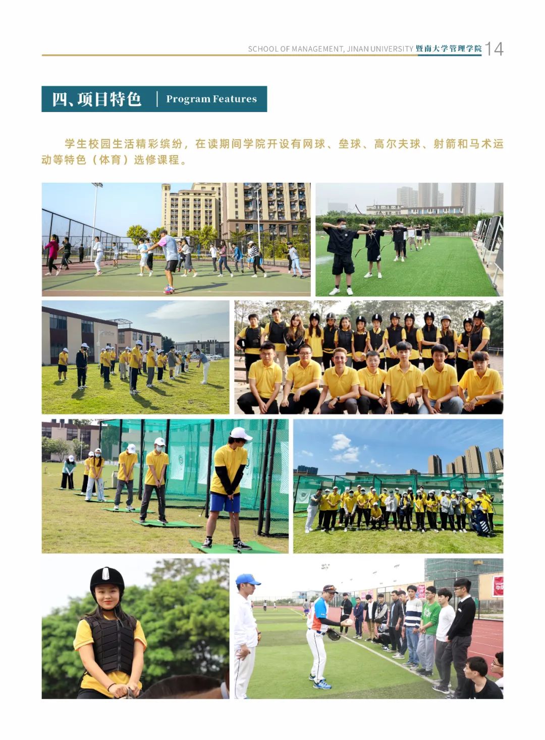 暨南大學(xué)管理學(xué)院2+2國(guó)際本科項(xiàng)目招生簡(jiǎn)章-唐廈智創(chuàng)教育