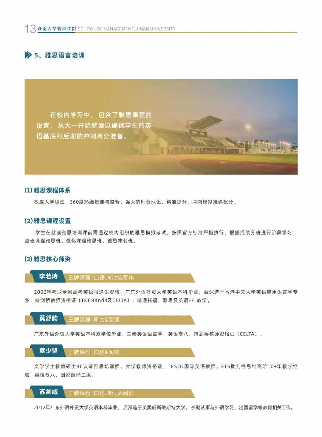 暨南大學(xué)管理學(xué)院2+2國(guó)際本科項(xiàng)目招生簡(jiǎn)章-唐廈智創(chuàng)教育