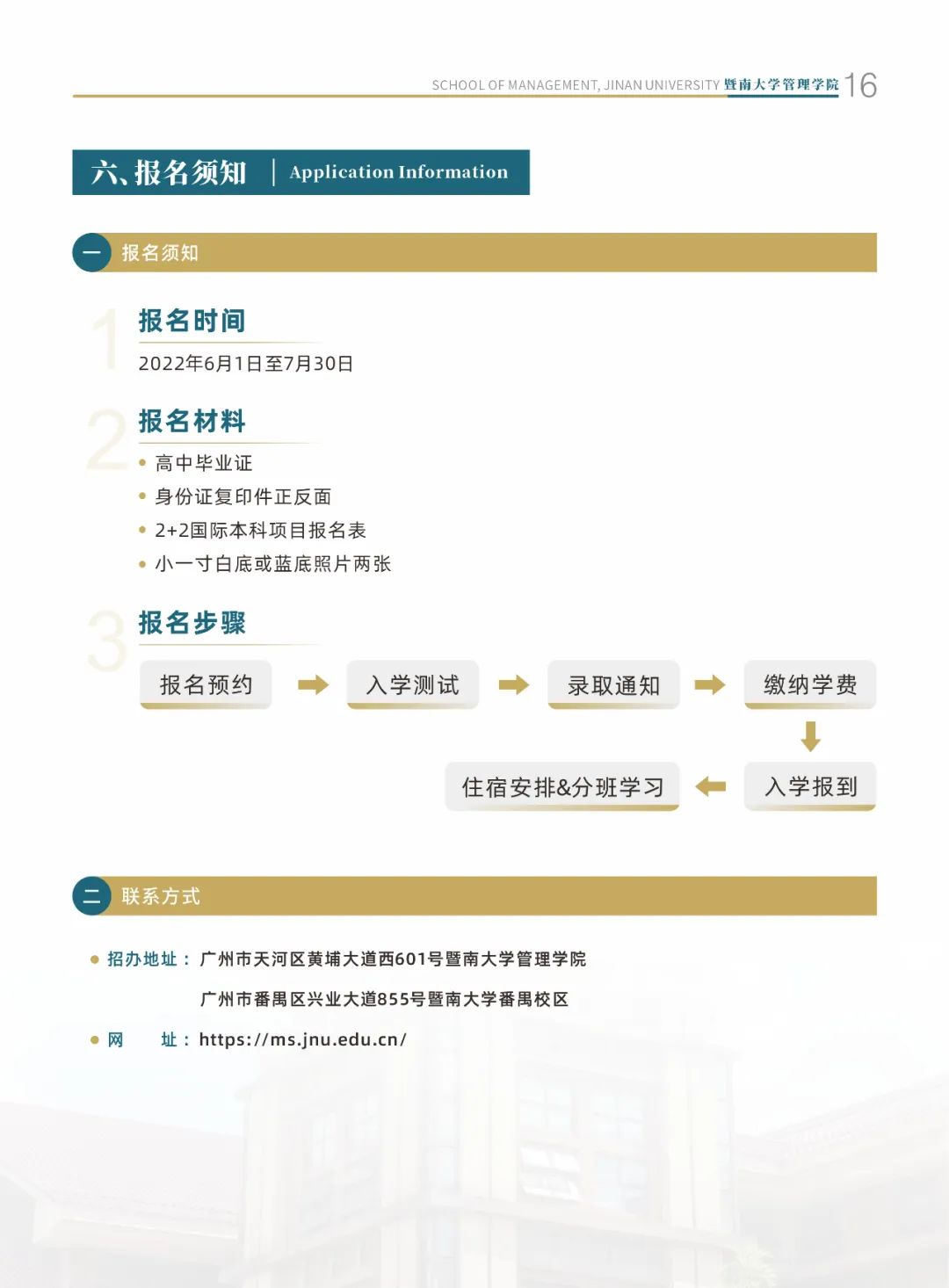 暨南大學(xué)管理學(xué)院2+2國(guó)際本科項(xiàng)目招生簡(jiǎn)章-唐廈智創(chuàng)教育