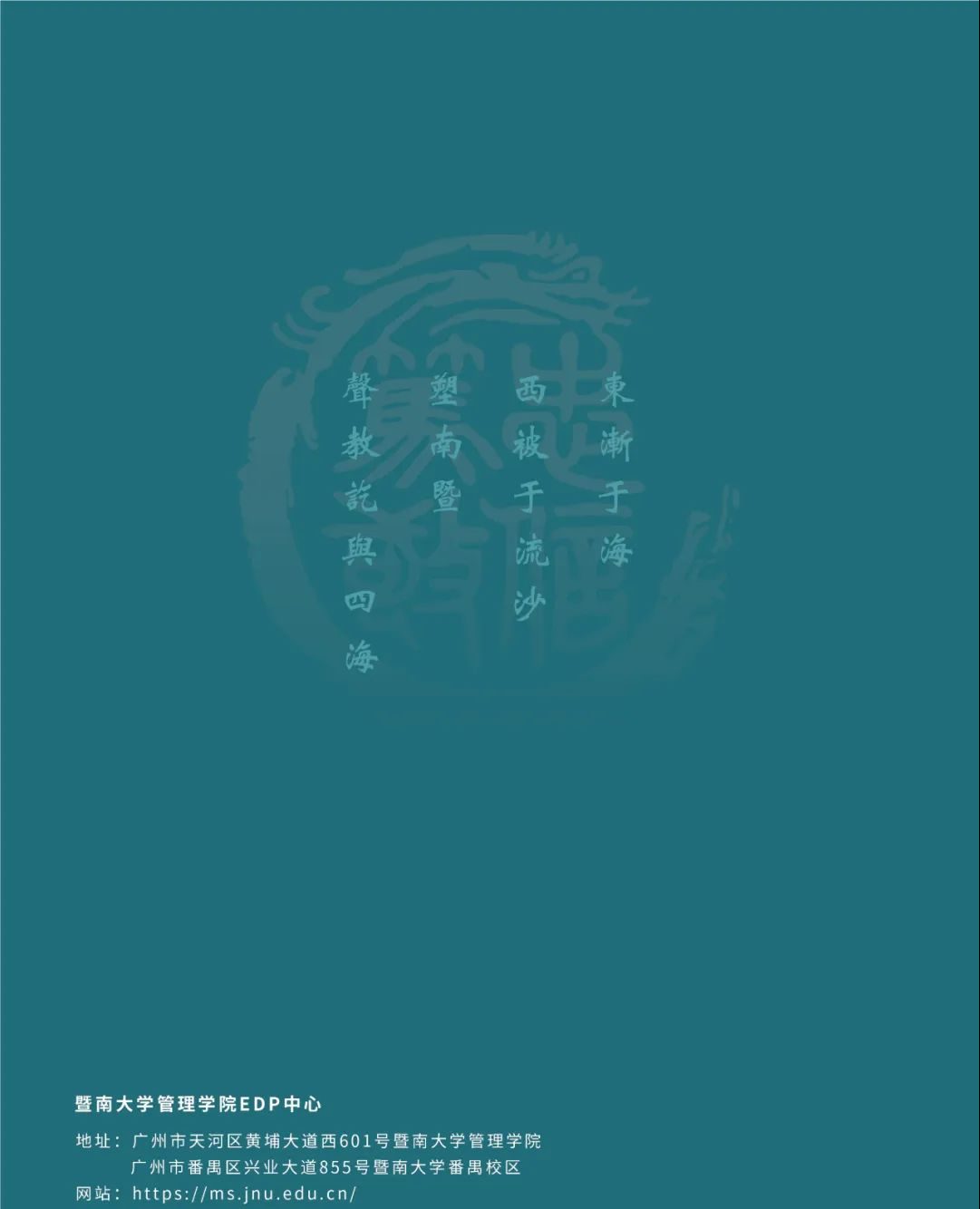 暨南大學(xué)管理學(xué)院2+2國(guó)際本科項(xiàng)目招生簡(jiǎn)章-唐廈智創(chuàng)教育