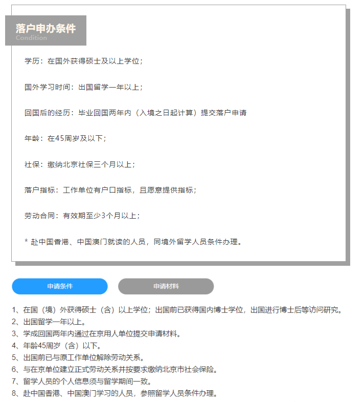 留學(xué)生落戶北京政策又放寬！受疫情影響下的線上授課同樣可落戶！-唐廈智創(chuàng)教育