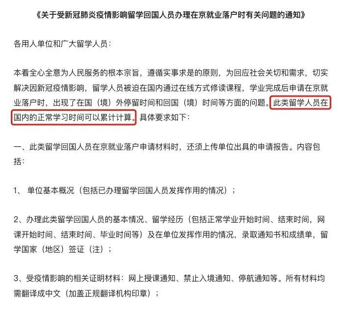留學(xué)生落戶北京政策又放寬！受疫情影響下的線上授課同樣可落戶！-唐廈智創(chuàng)教育