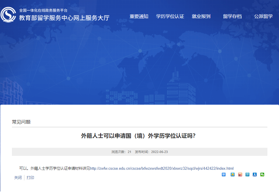 外籍人士可以申請(qǐng)國(guó)（境）外學(xué)歷學(xué)位認(rèn)證嗎？-唐廈智創(chuàng)教育