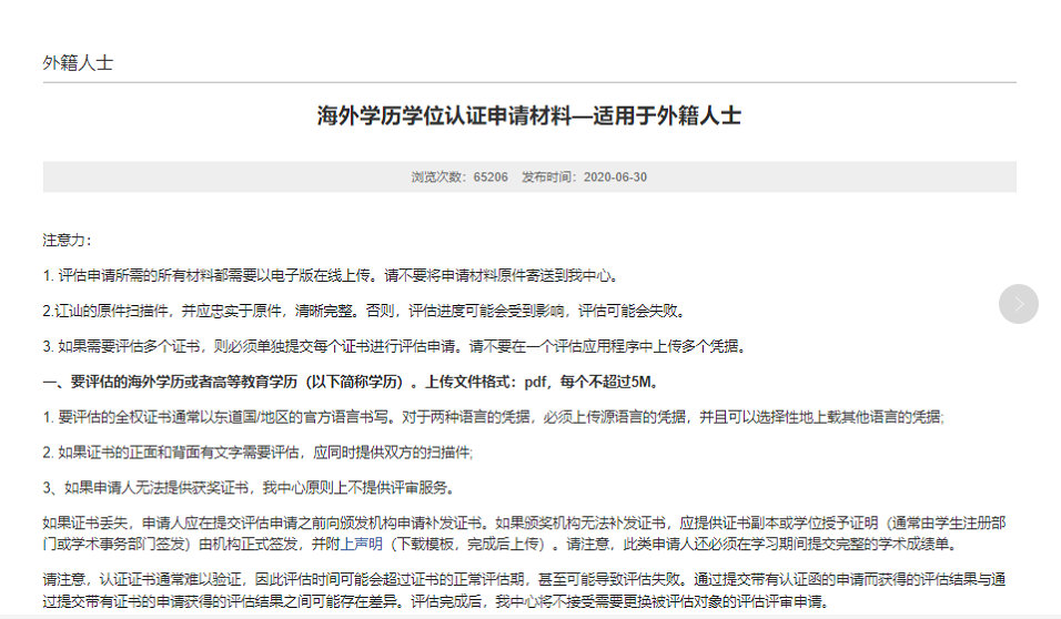 外籍人士可以申請(qǐng)國(guó)（境）外學(xué)歷學(xué)位認(rèn)證嗎？-唐廈智創(chuàng)教育