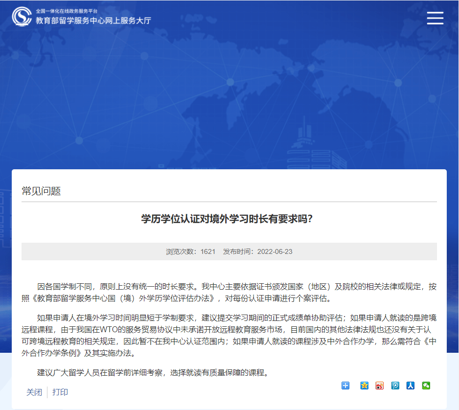 學(xué)歷學(xué)位認(rèn)證對(duì)境外學(xué)習(xí)時(shí)長有要求嗎？-唐廈智創(chuàng)教育