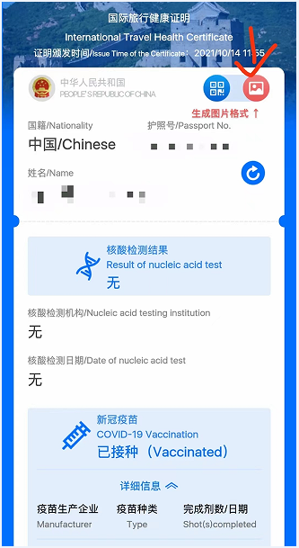 出境人員必備！一分鐘get赴海外需要的英文版新冠疫苗接種證明-唐廈智創(chuàng)教育