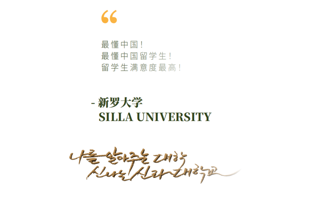 韓國新羅大學招生簡章 美術(shù)學碩士學位-唐廈智創(chuàng)教育 韓國新羅大學招生簡章 美術(shù)學碩士學位-唐廈智創(chuàng)教育