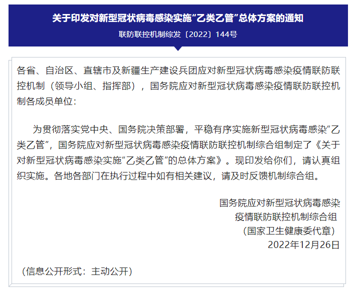 12月26日晚國家衛(wèi)健委官宣：2023年1月8日起，對新型冠狀病毒感染實施“乙類乙管”-唐廈智創(chuàng)教育