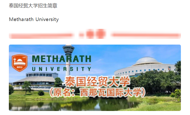 泰國西那瓦大學(xué)本碩博招生簡章（2024）